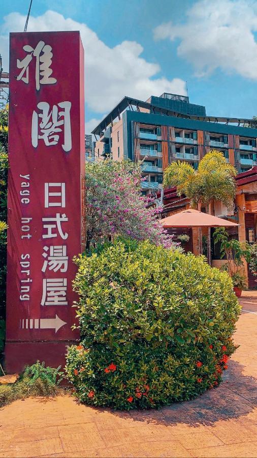 Bed and Breakfast Yage Hotspring House Jiaoxi Exterior foto